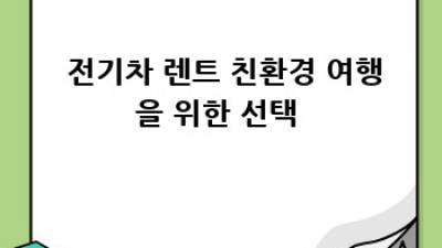 🚗 전북 진안 렌트카 여행 완벽 가이드: 숨겨진 명소 탐험! 🏞️